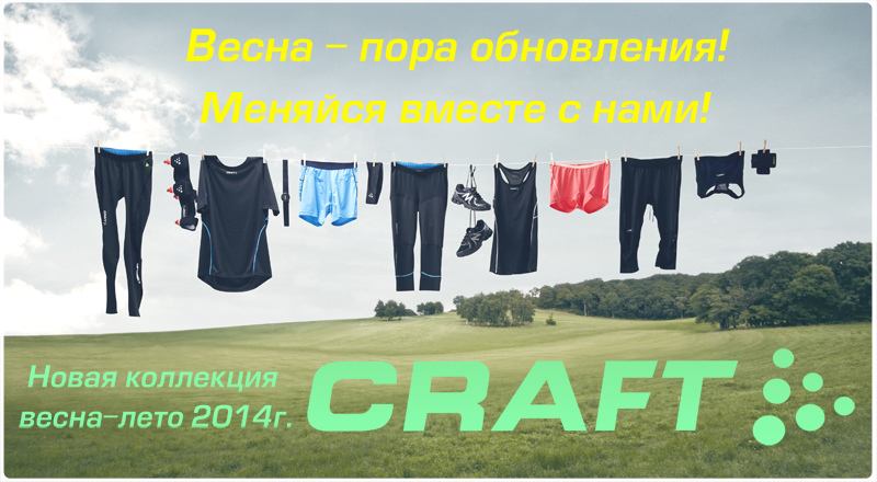 new_Craft_весна-лето2014